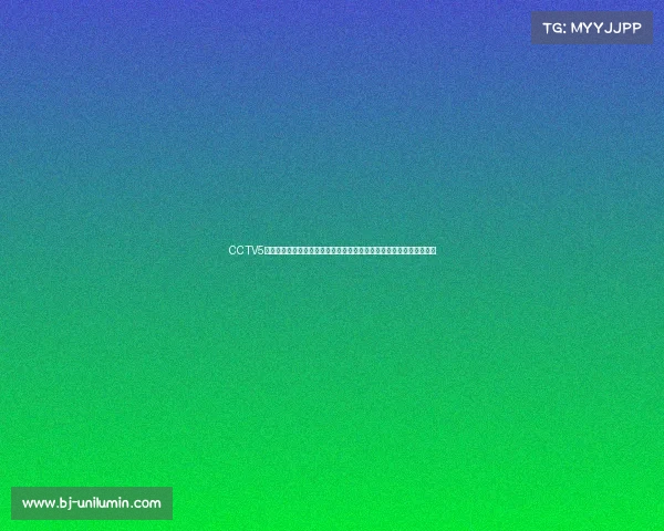 CCTV5全程直播卡塔尔世界杯精彩赛事每晚黄金档现场直播燃爆夏日足球激情