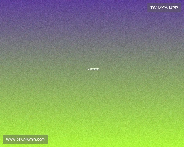 ufc哪个软件直播