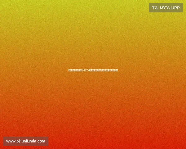 激情赛场燃斗志——2024中超联赛新赛季盛大揭幕群雄逐鹿争荣耀 激情赛场燃斗志——2024中超联赛新赛季盛大揭幕群雄逐鹿争荣耀