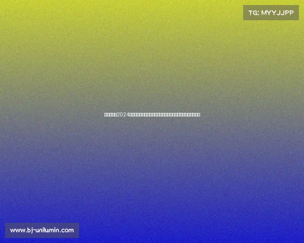 百灵怀赛事2024年百灵怀赛事盛大启幕精彩纷呈各路英豪齐聚一堂争夺至高荣誉 百灵怀赛事2024年百灵怀赛事盛大启幕精彩纷呈各路英豪齐聚一堂争夺至高荣誉